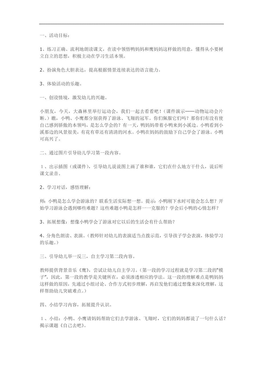 小班语言《自己去吧》PPT课件教案参考教案.docx_第1页