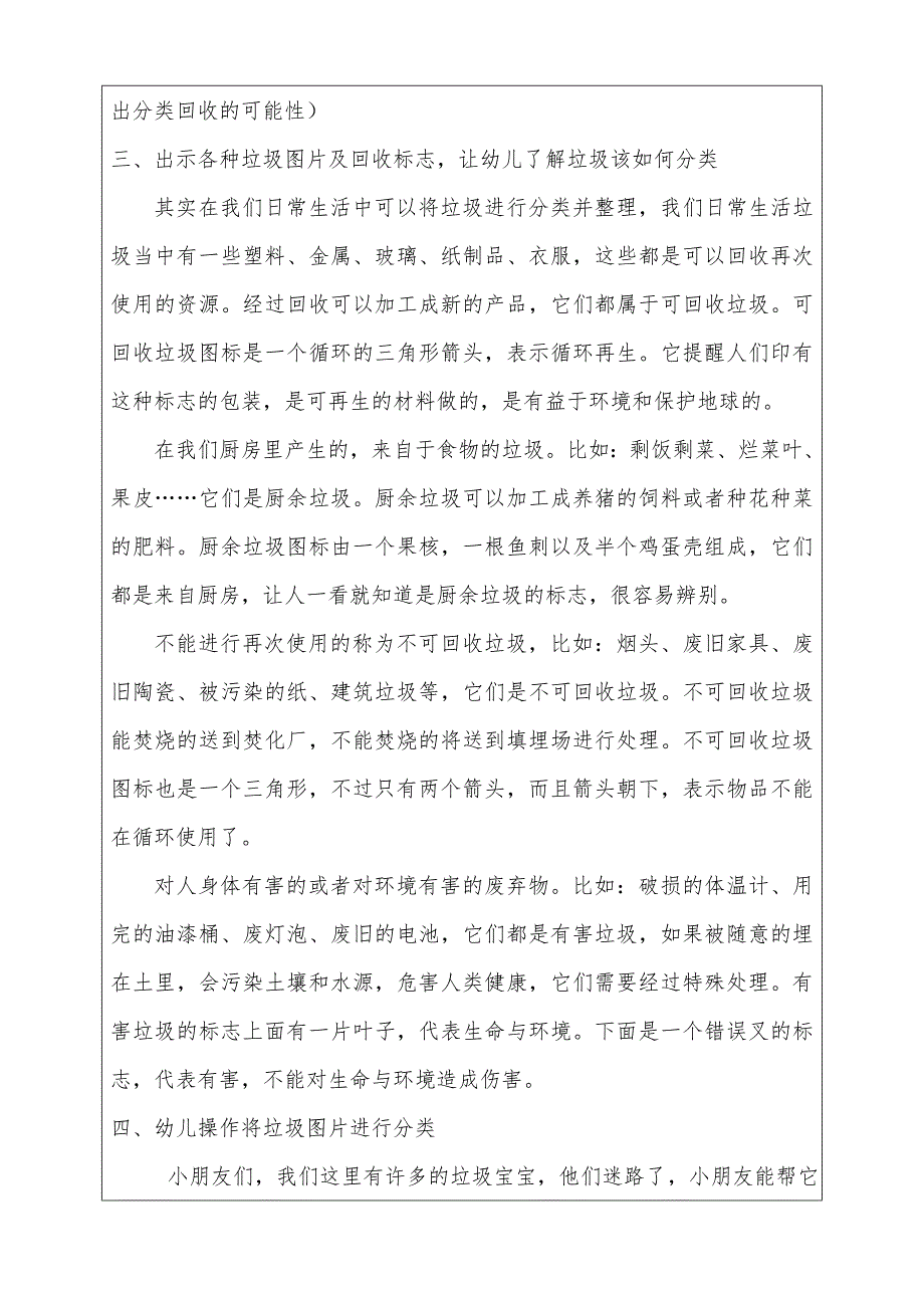 大班社会活动《垃圾分类》PPT课件教案微教案.doc_第2页