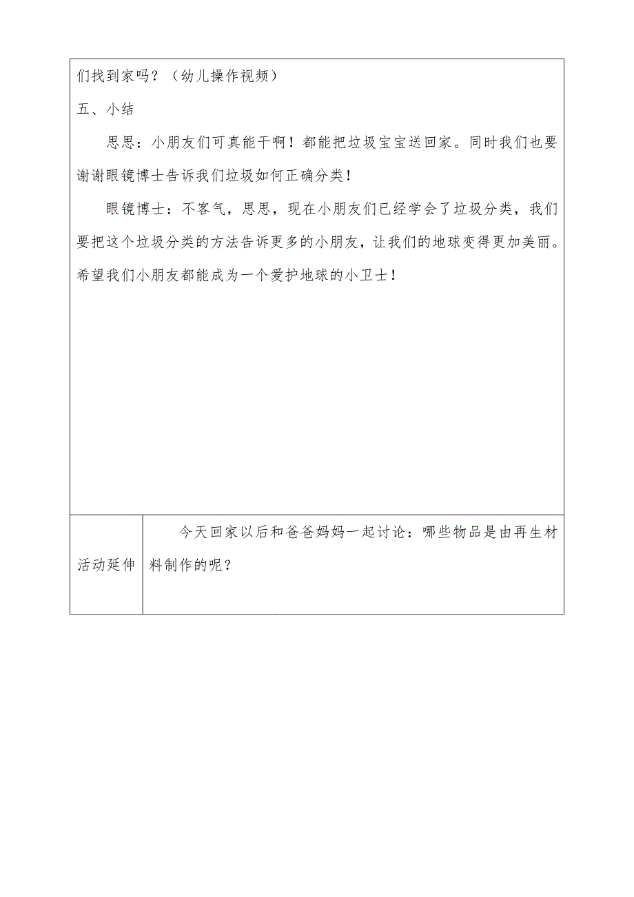 大班社会活动《垃圾分类》PPT课件教案微教案.doc_第3页