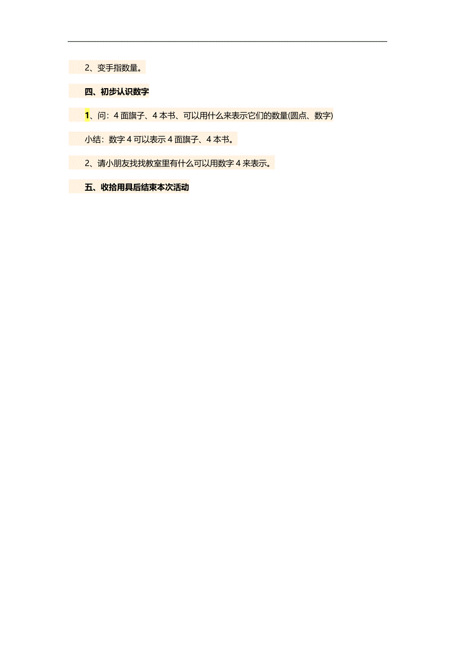 小班数学优质课《认识数字4》PPT课件教案参考教案.docx_第2页