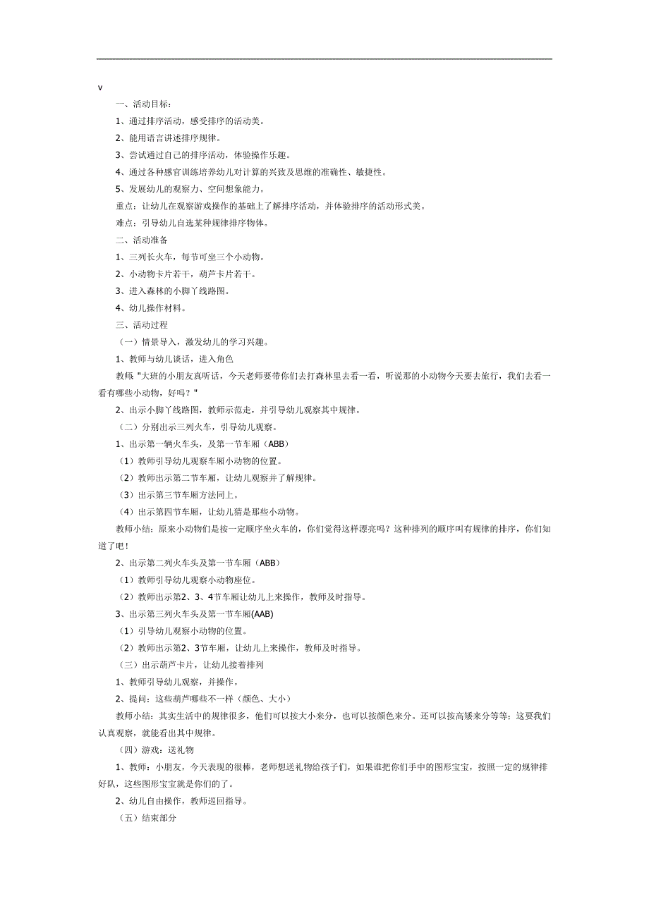 一起排排队PPT课件教案图片参考教案.docx_第1页