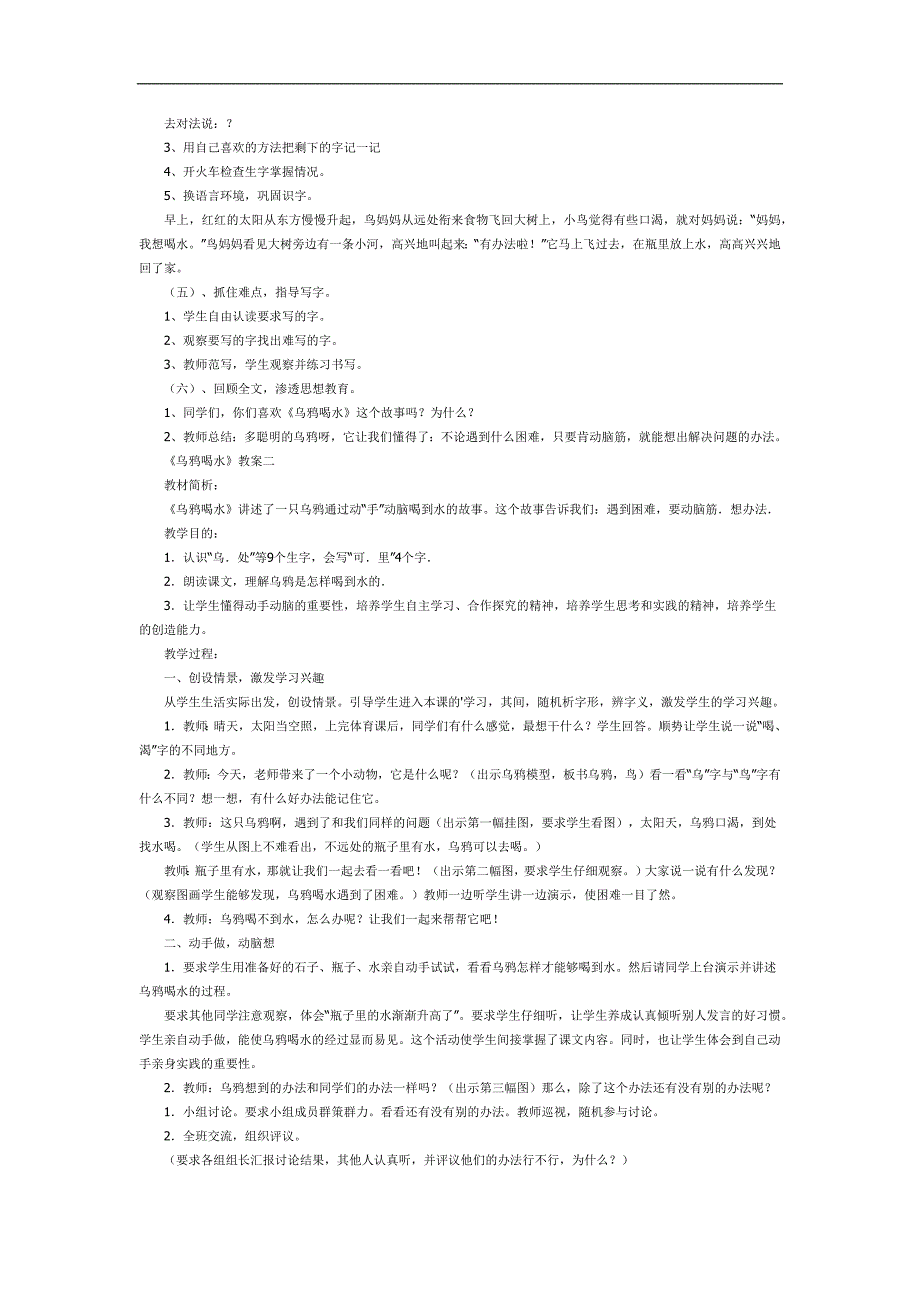 乌鸦喝水PPT课件教案图片参考教案.docx_第2页