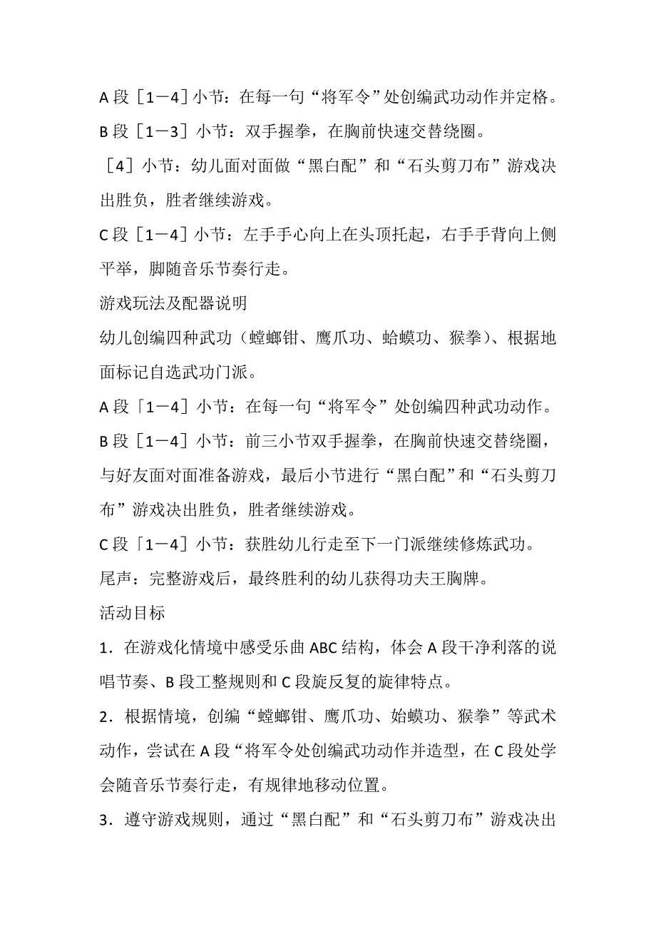 大班韵律《小小功夫王》视频+教案+配乐大班韵律活动：小小功夫王.doc_第2页