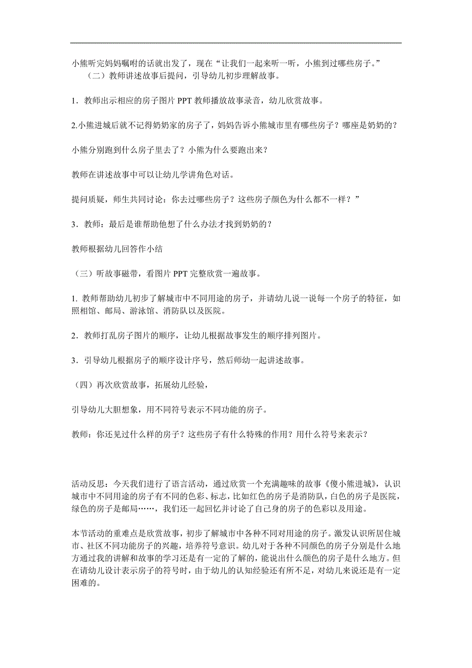 大班语言活动《傻小熊进城》PPT课件教案参考教案.docx_第2页