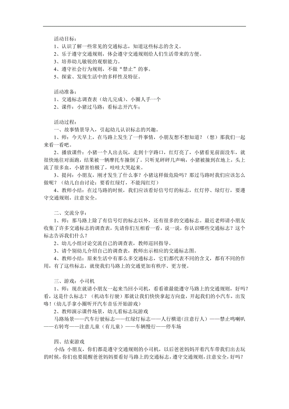 小班社会《认识交通标志》PPT课件教案参考教案.docx_第1页