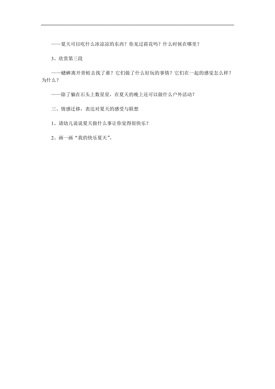 中班故事《快乐的夏天》PPT课件教案配音音乐参考教案.docx_第2页