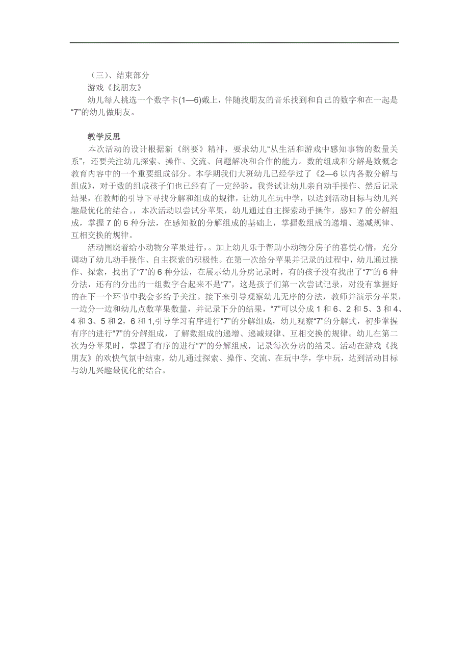 大班数学活动《7的分解》PPT课件教案参考教案.docx_第2页