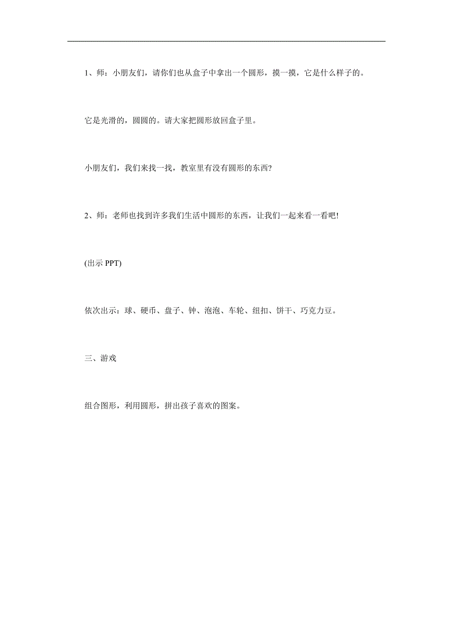 小班数学优质课《认识圆形》PPT课件教案参考教案.docx_第2页