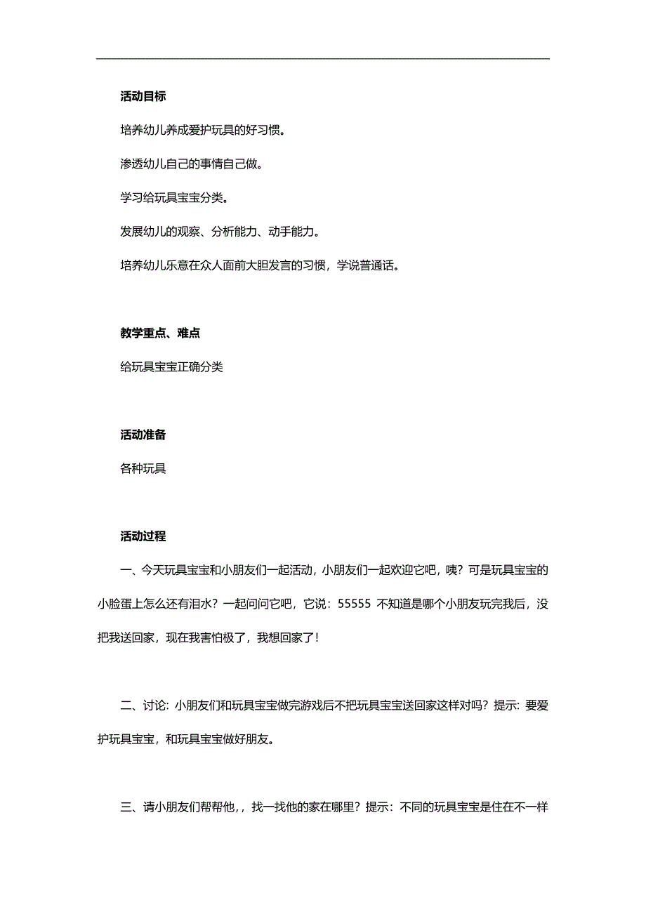 小班科学《送玩具宝宝回家》PPT课件教案参考教案.docx_第1页