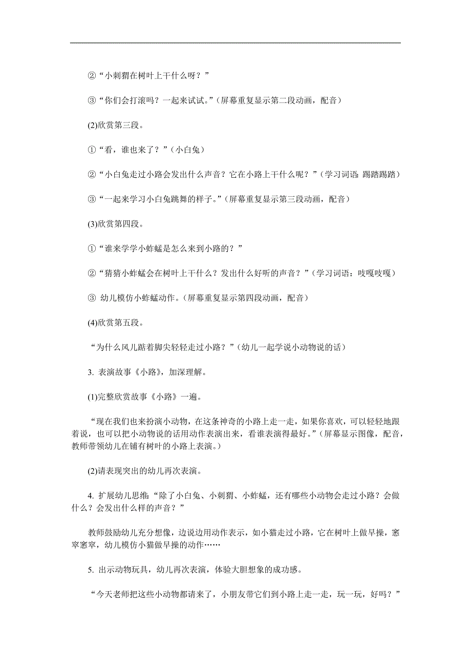 小班语言《小路》PPT课件教案配音音乐参考教案.docx_第2页