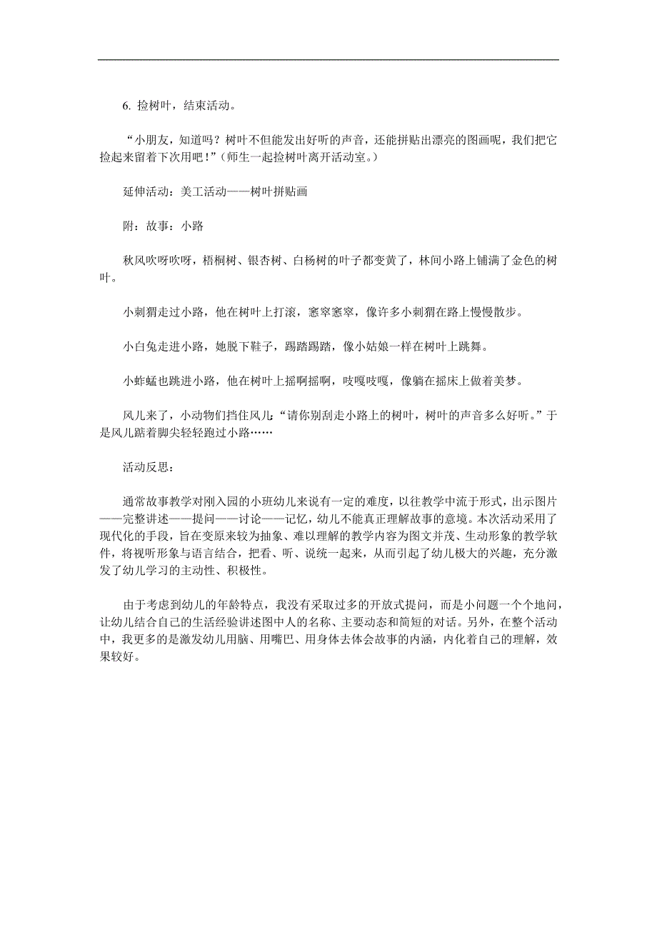 小班语言《小路》PPT课件教案配音音乐参考教案.docx_第3页