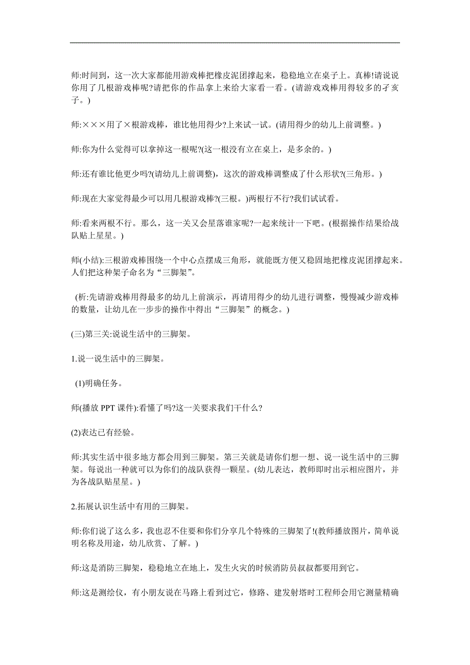 大班科学《神奇的三脚架》PPT课件教案参考教案.docx_第3页