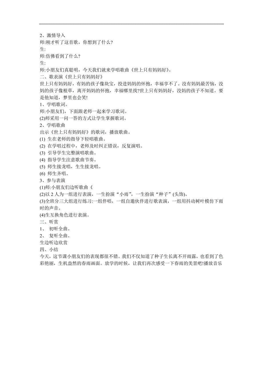 幼儿园音乐《世上只有妈妈好》FLASH课件动画教案参考教案.docx_第2页
