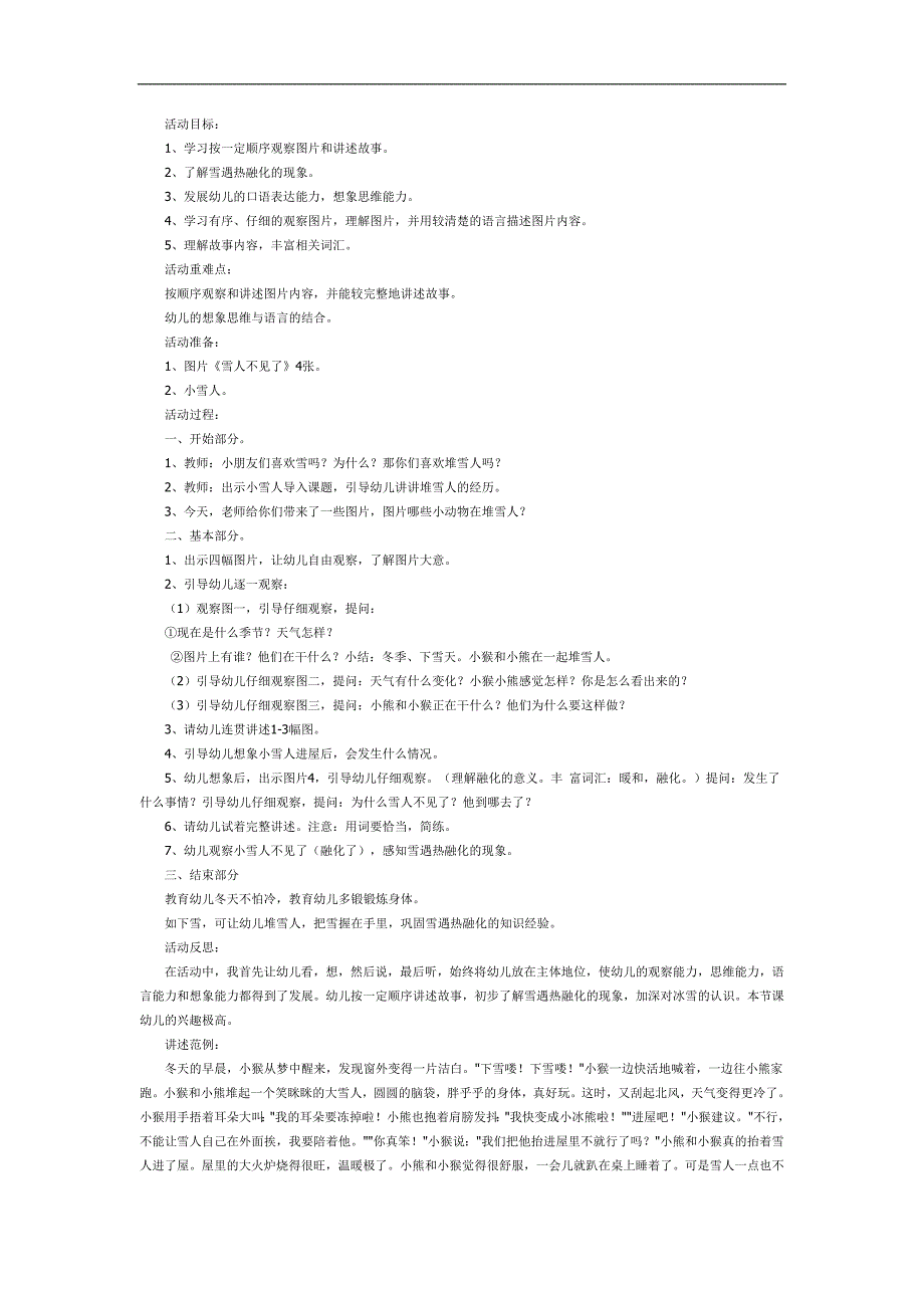雪人不见了PPT课件教案图片完整参考教案.docx_第1页