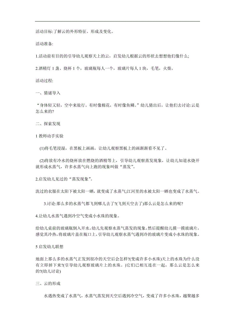 大班科学《多变的云》PPT课件教案参考教案.docx_第1页