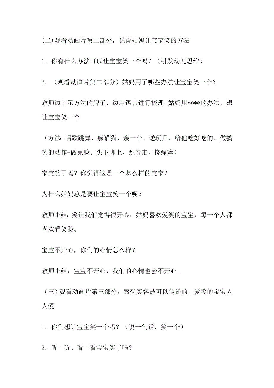 中班语言游戏《给姑妈笑一个》 动画课件+教案反思蒋静-中班语言游戏-给姑妈笑一个.doc_第2页