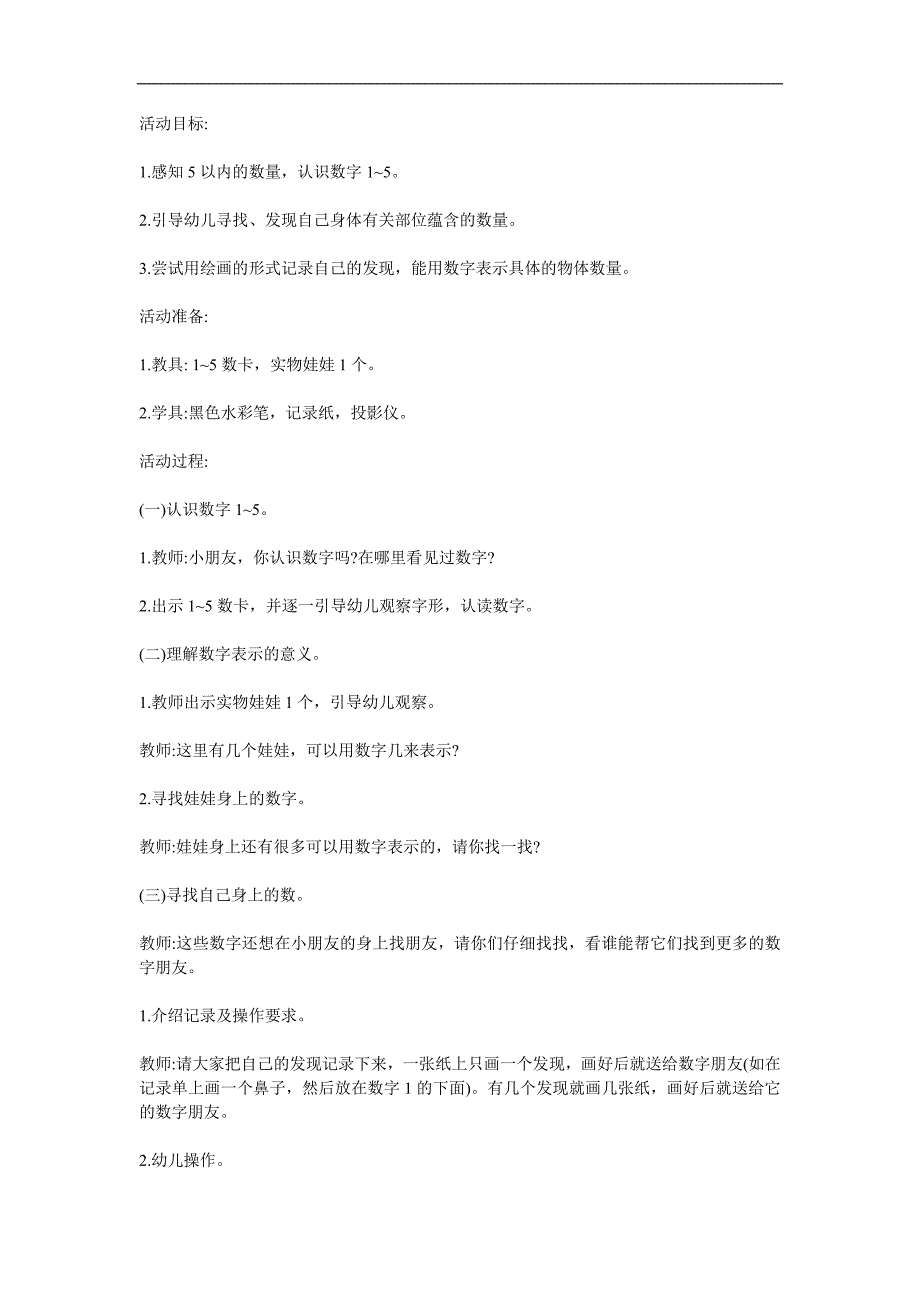 中班数学《我身上的数》PPT课件教案参考教案.docx_第1页