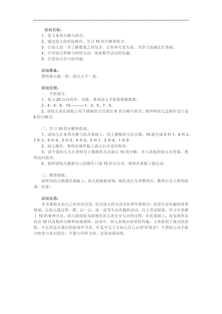 大班数学《学习10的分合和加法》PPT课件教案参考教案.docx_第1页