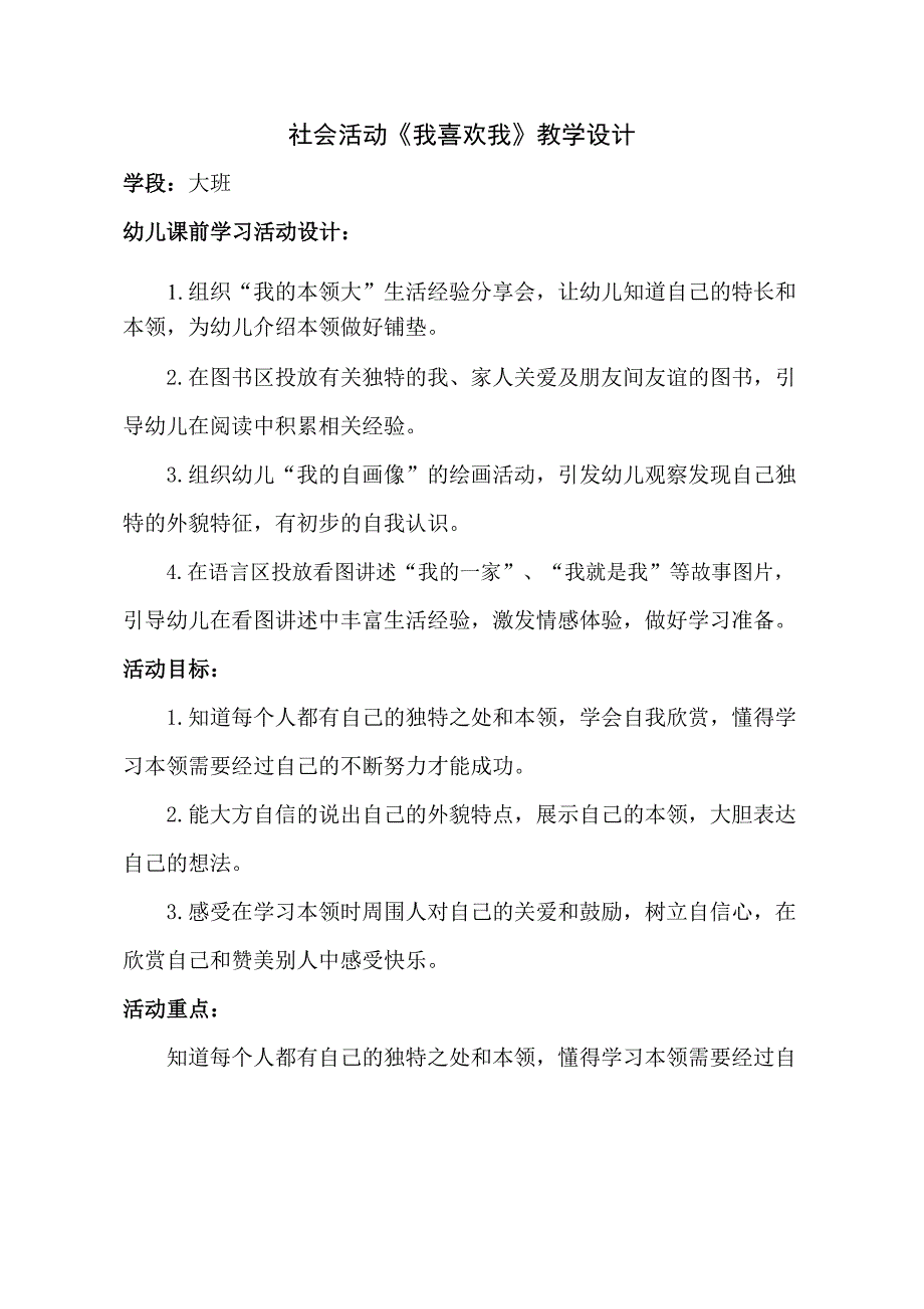 大班社会《我喜欢我》PPT课件教案大班社会《我喜欢我》教学设计.docx_第1页