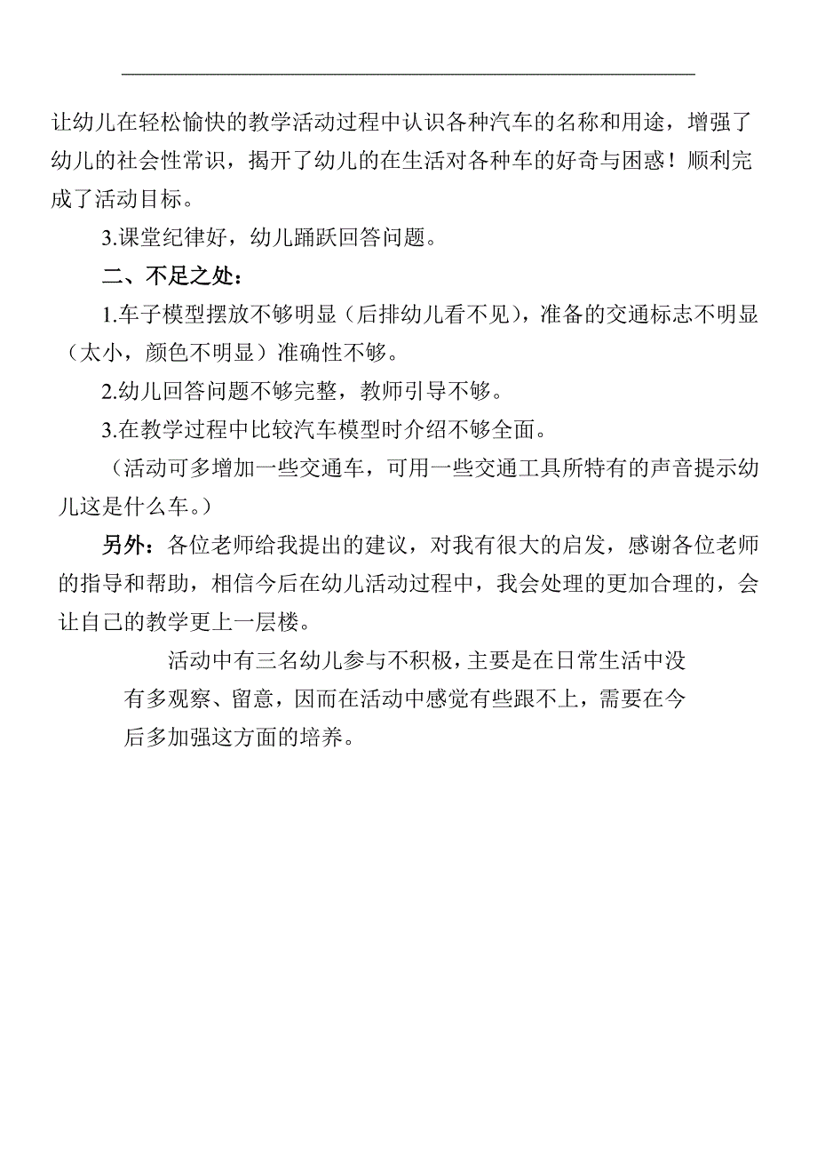 大班社会《特殊的车辆》大班社会《特殊的车辆》微反思.doc_第2页