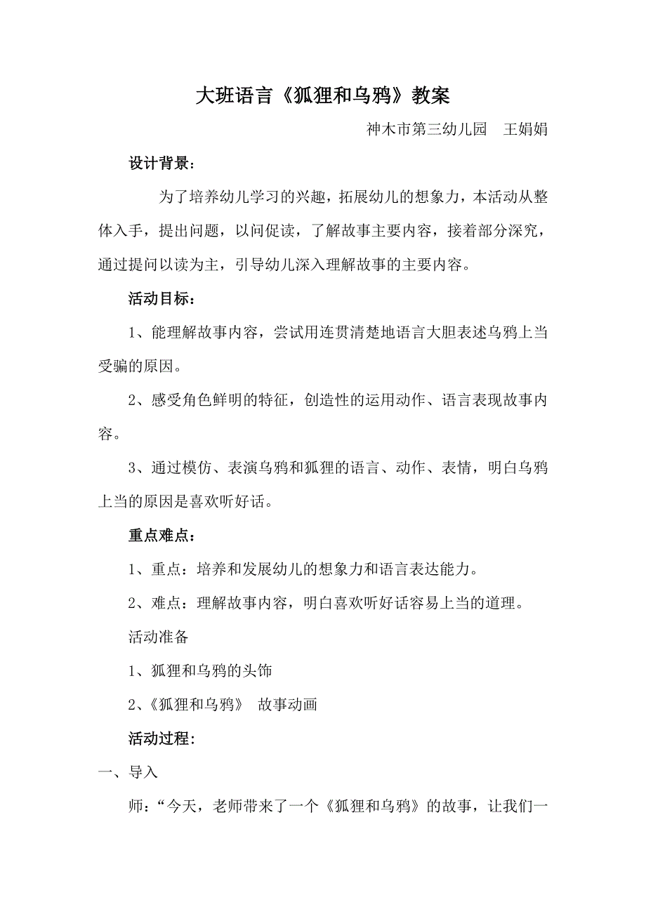 大班语言《狐狸与乌鸦》PPT课件教案微教案.doc_第1页