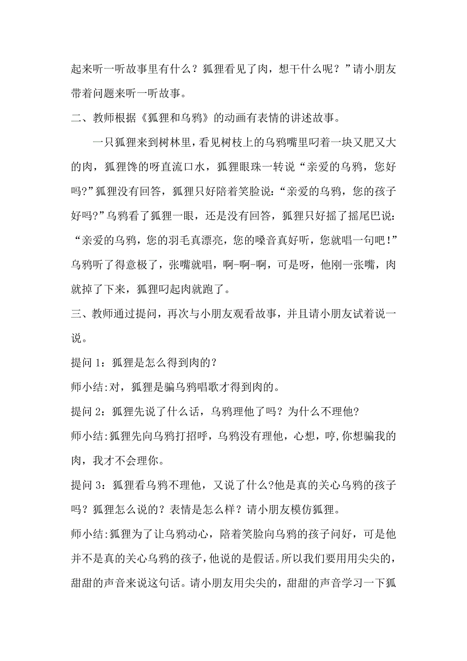 大班语言《狐狸与乌鸦》PPT课件教案微教案.doc_第2页