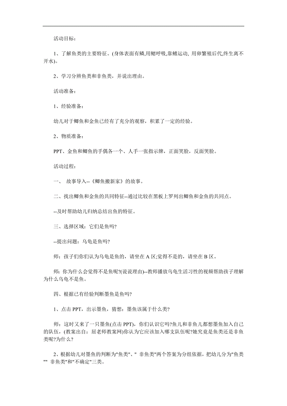 幼儿园科学认知《各种各样的鱼》PPT课件教案参考教案.docx_第1页