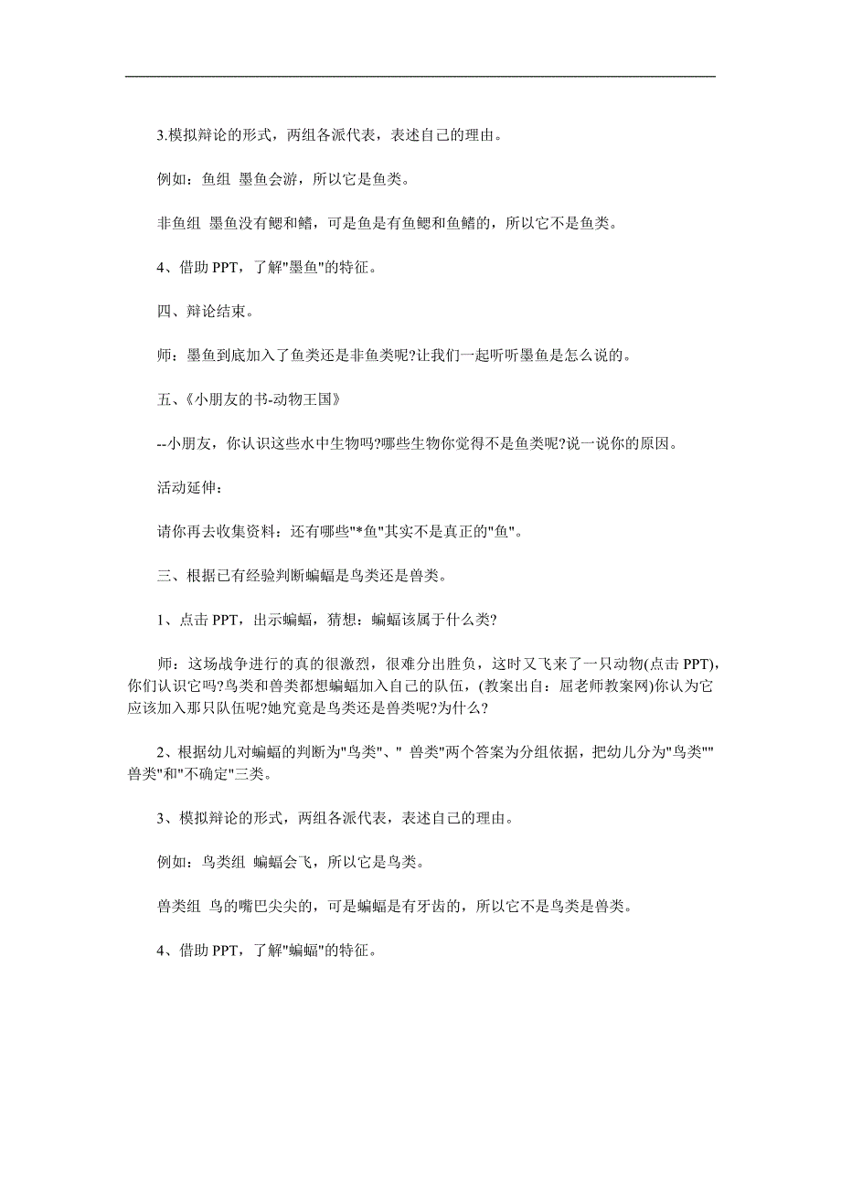 幼儿园科学认知《各种各样的鱼》PPT课件教案参考教案.docx_第2页