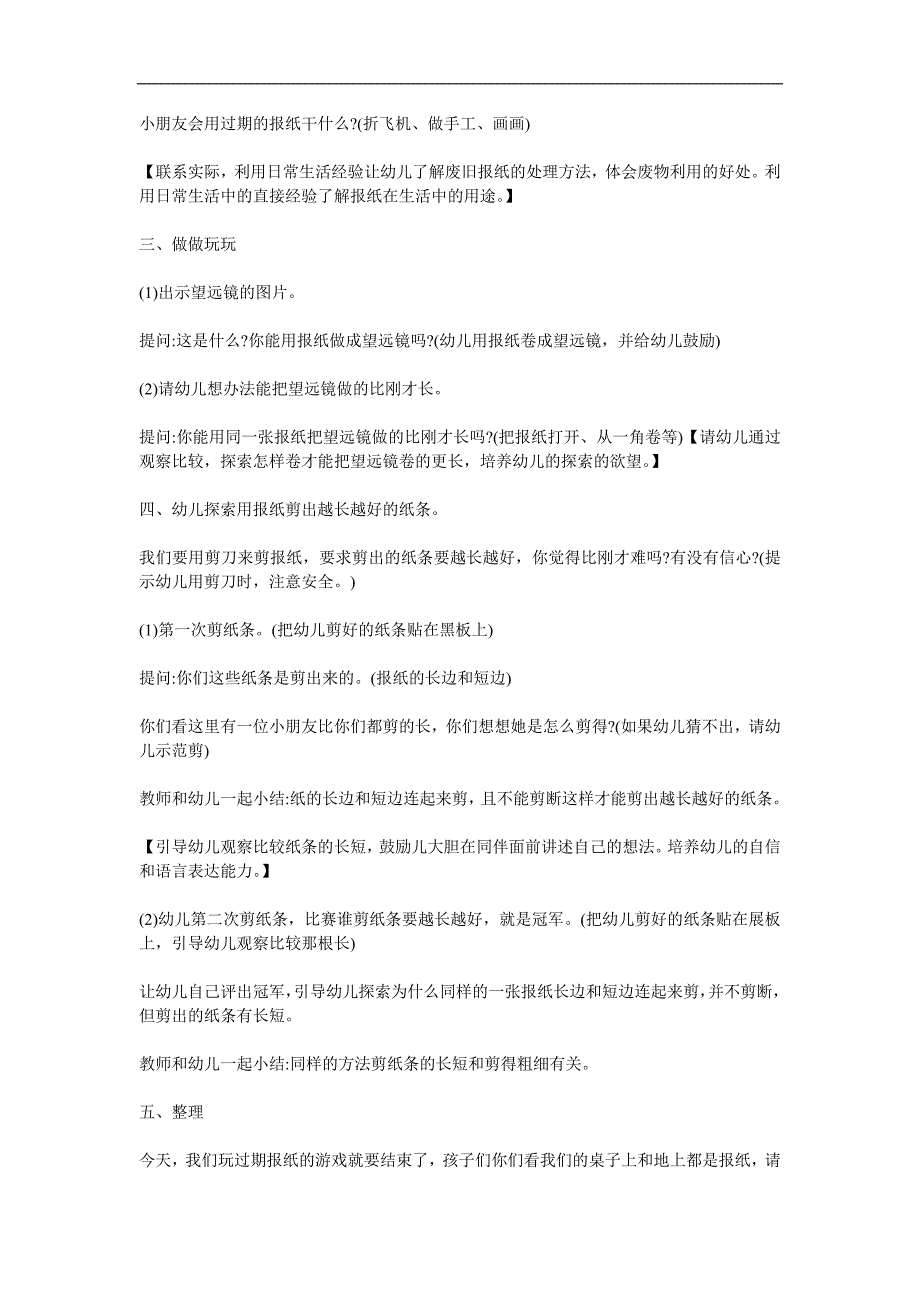 大班科学《好玩的报纸》PPT课件教案参考教案.docx_第2页