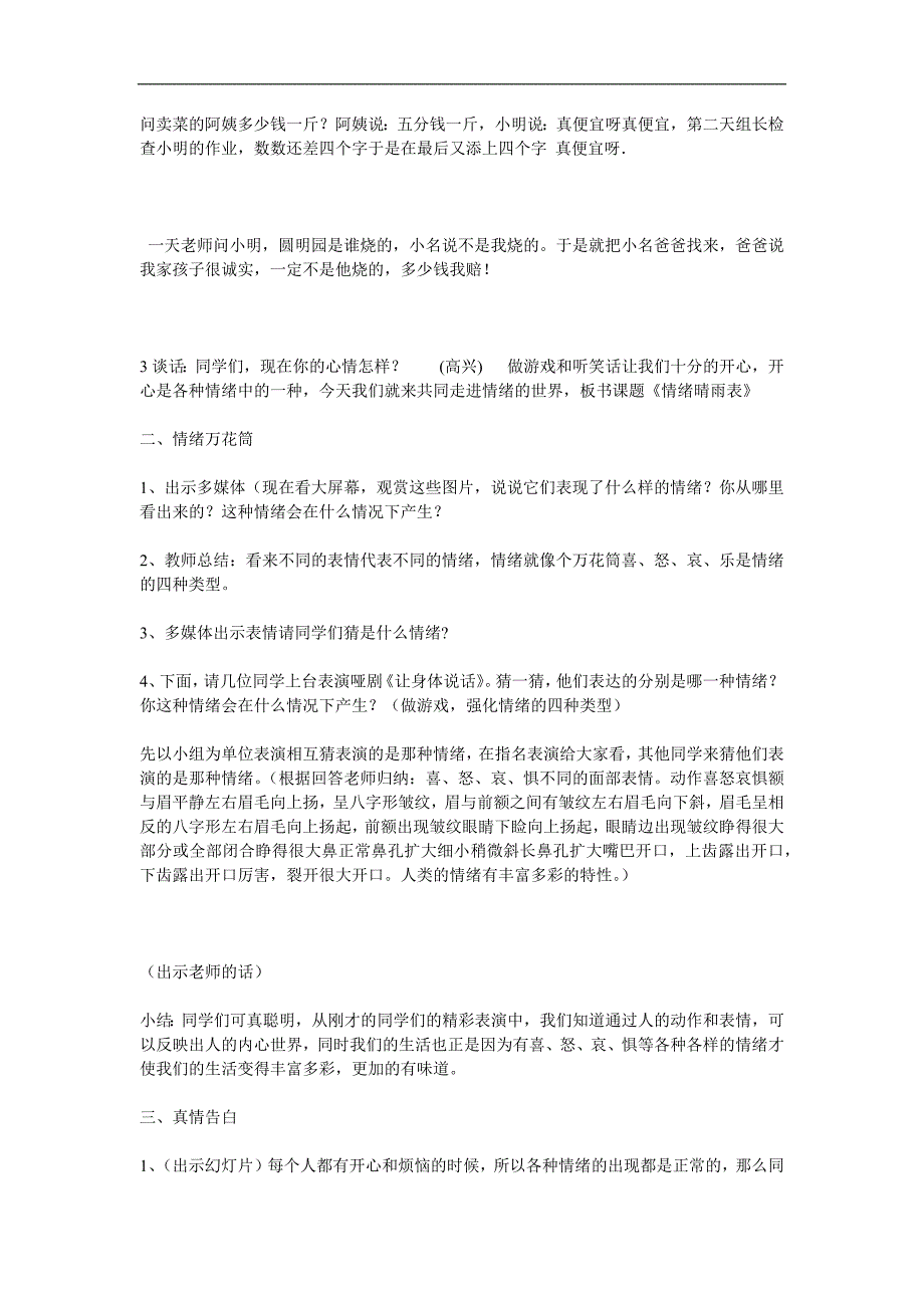 中班社会《心情晴雨表》PPT课件教案参考教案.docx_第2页