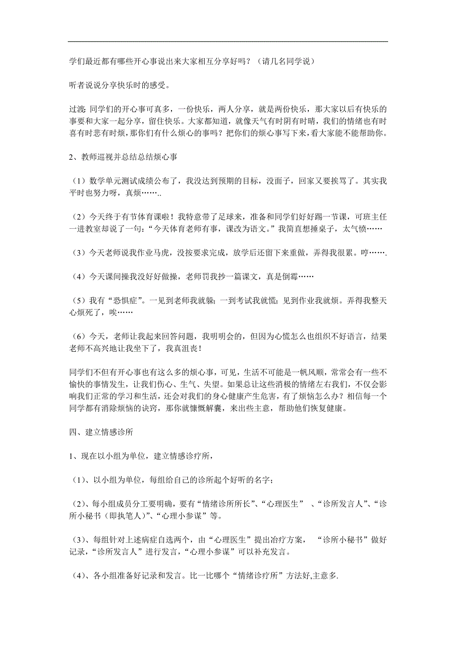 中班社会《心情晴雨表》PPT课件教案参考教案.docx_第3页