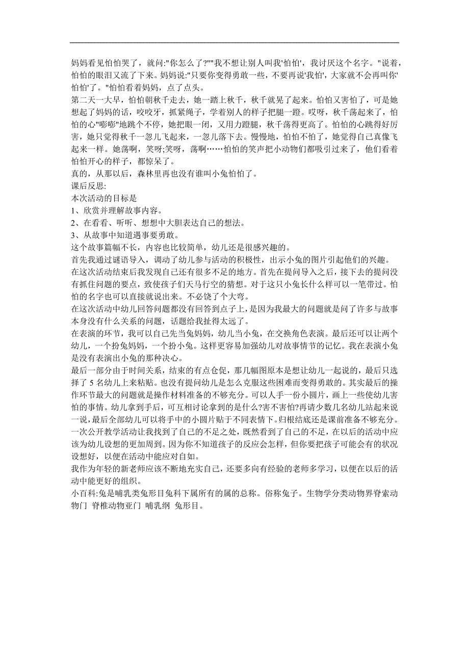 幼儿园故事《小兔怕怕》FLASH课件动画教案参考教案.docx_第3页