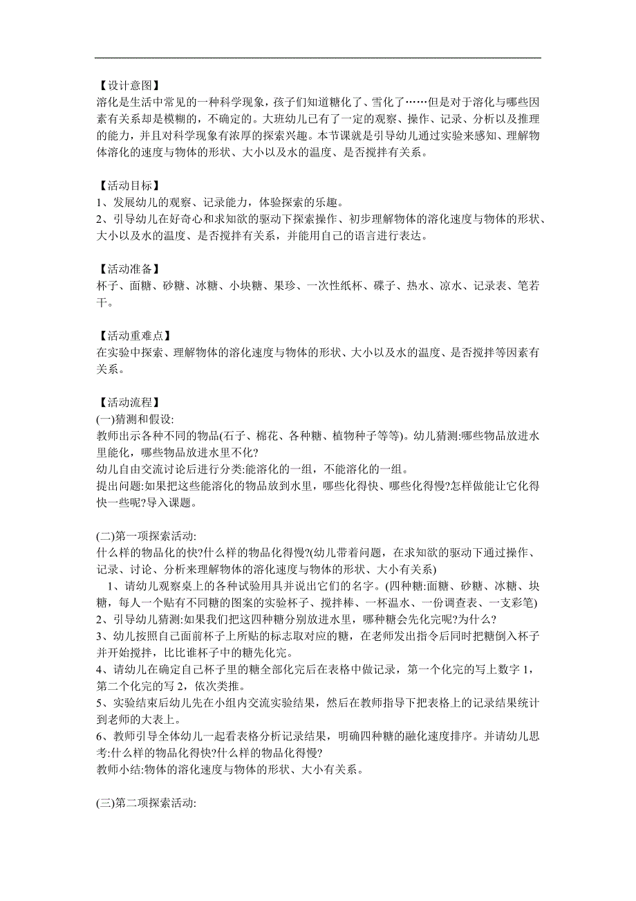 大班科学活动《什么东西不见了》PPT课件教案参考教案.docx_第1页