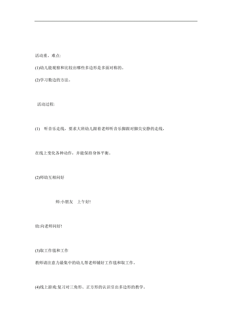 大班蒙氏数学《多边形》PPT课件教案参考教案.docx_第2页