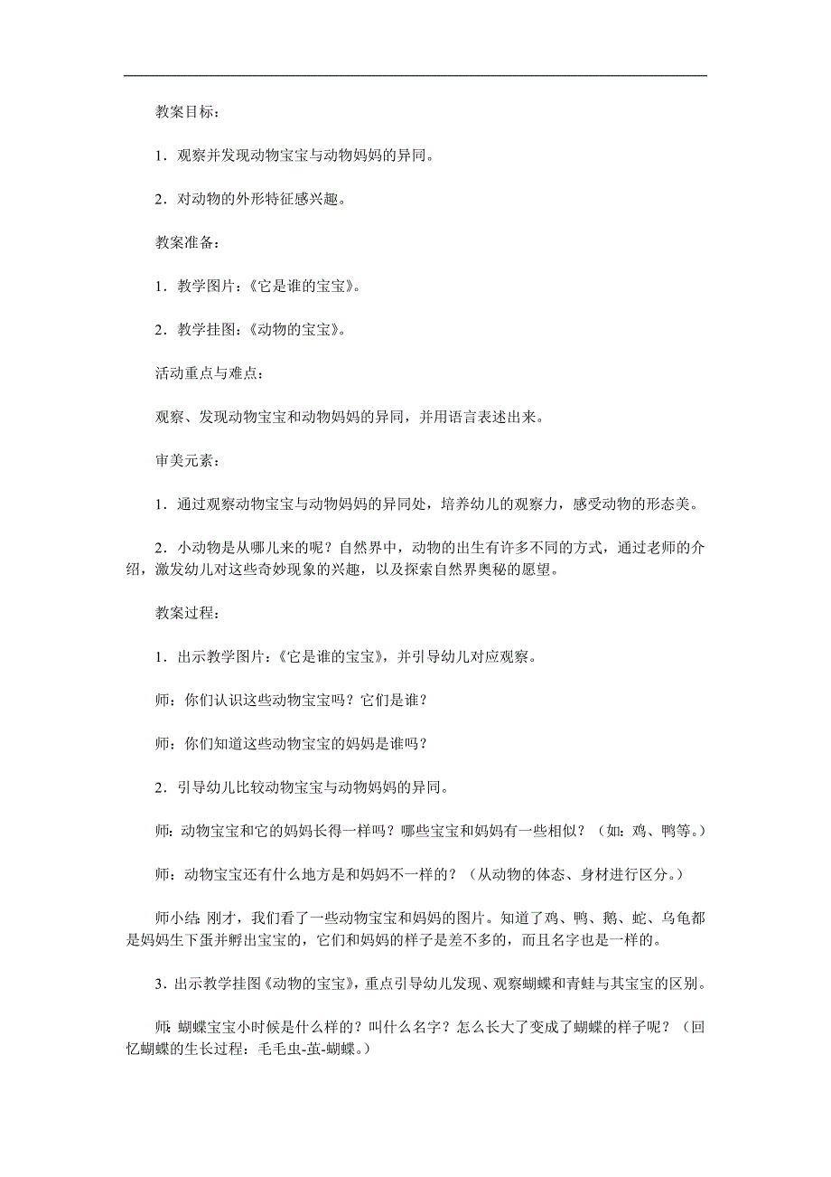 小班科学《它是谁的宝宝》PPT课件教案参考教案.docx_第1页