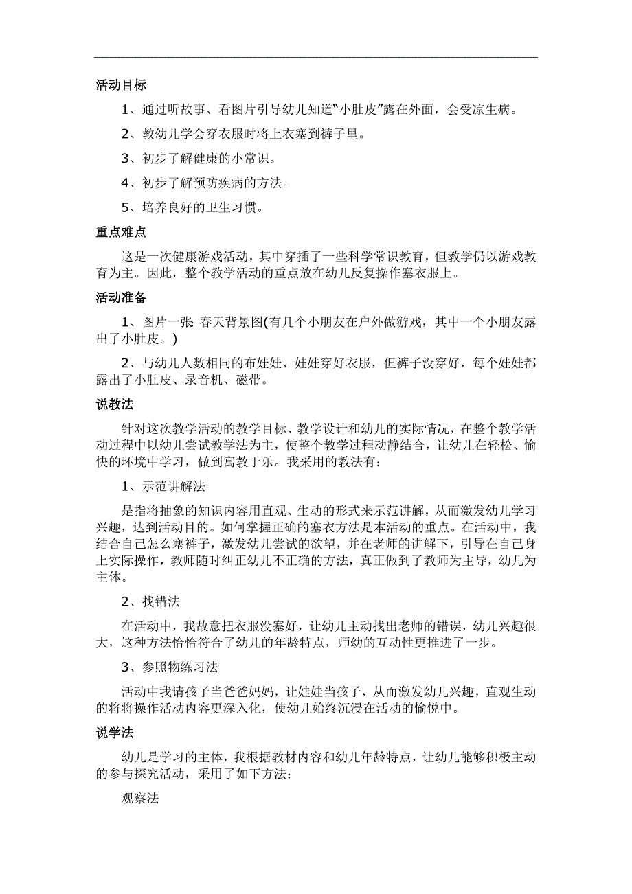 小班健康《不露小肚皮》PPT课件教案参考教案.docx_第1页