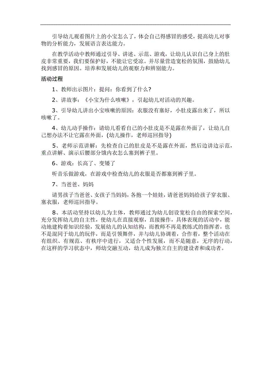 小班健康《不露小肚皮》PPT课件教案参考教案.docx_第2页