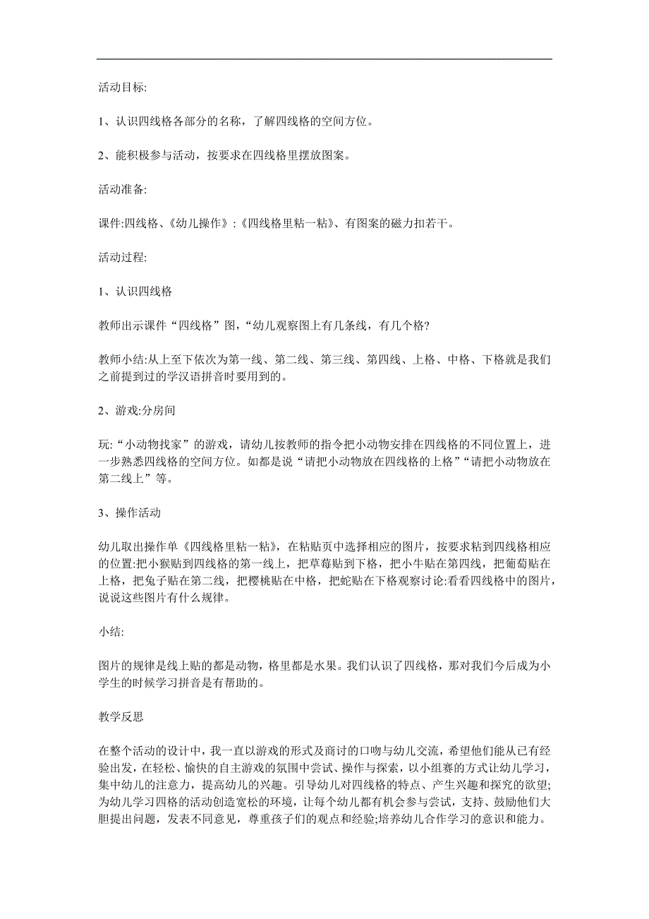 大班语言《认识四线格》PPT课件教案参考教案.docx_第1页