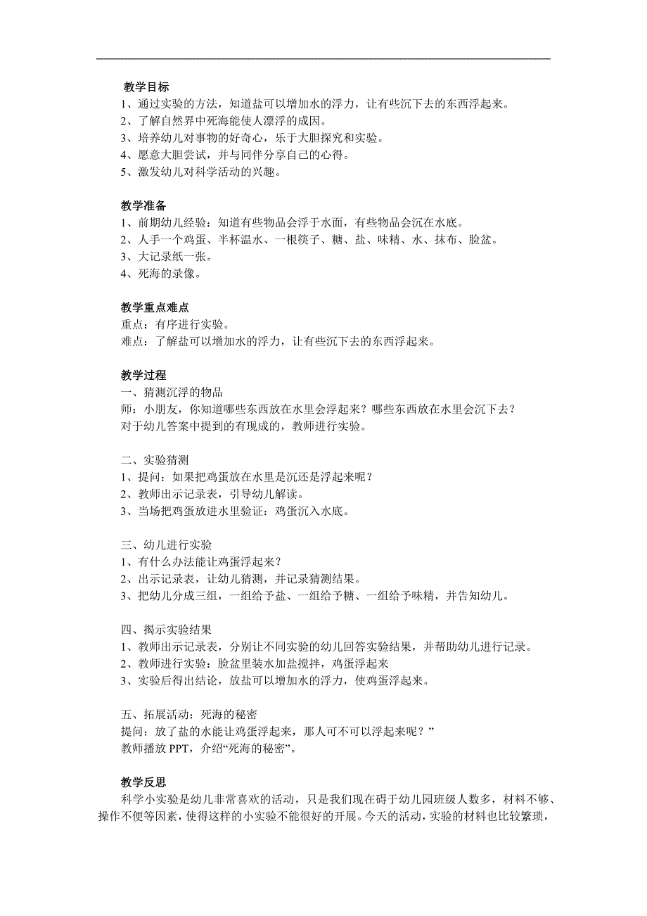 中班科学《盐水的浮力》PPT课件教案参考教案.docx_第1页