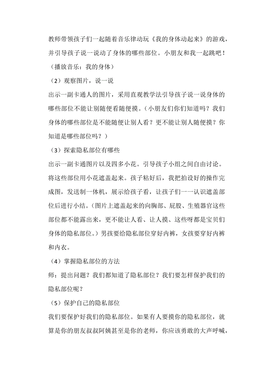 幼儿园大班安全《不要随便摸我》保护隐私PPT课件+教学设计大班安全《不要随便摸我》教案.docx_第2页