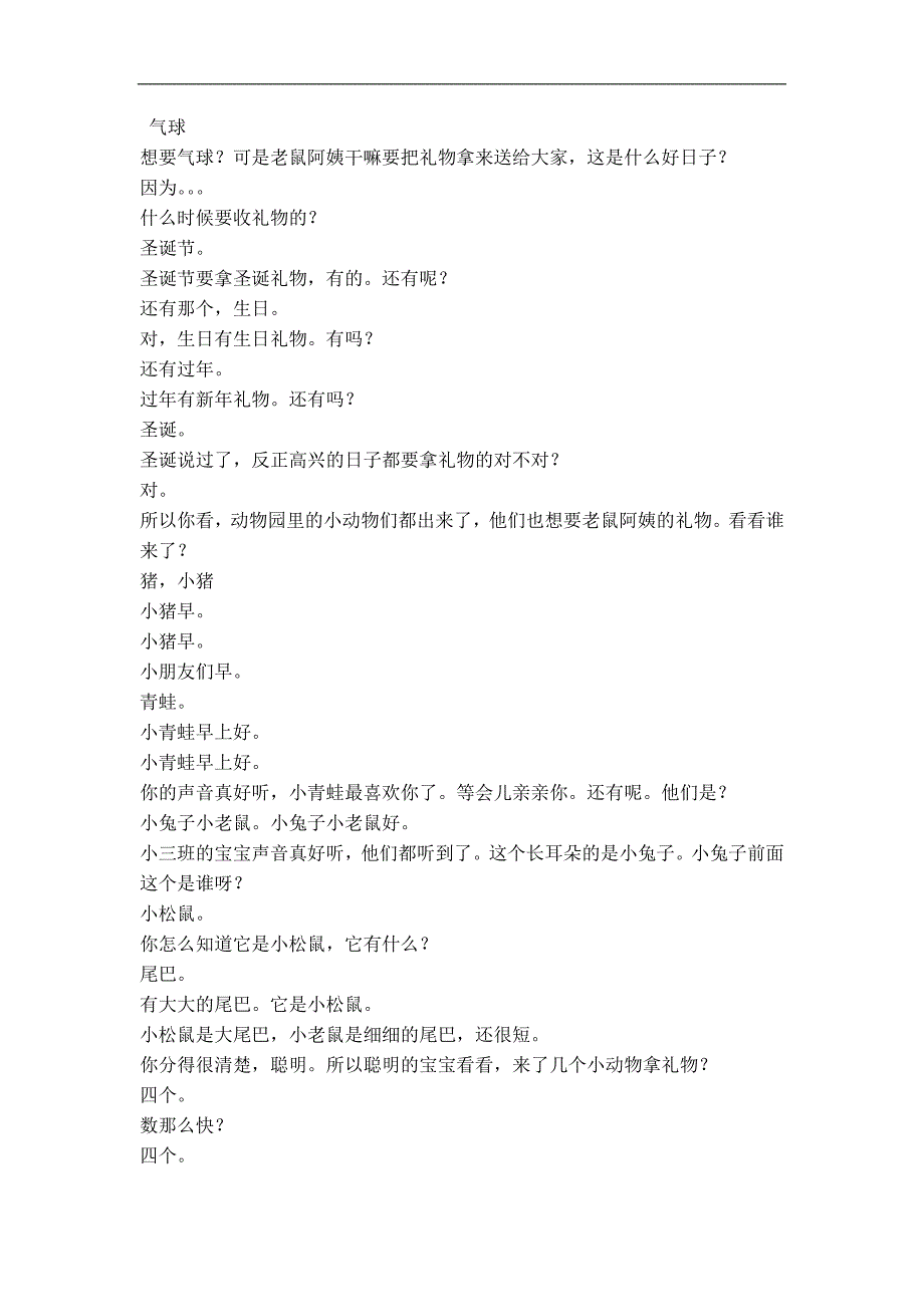 小班综合《老鼠阿姨的礼物》配套资料老鼠阿姨的礼物文字稿（示范课+自评）.doc_第2页