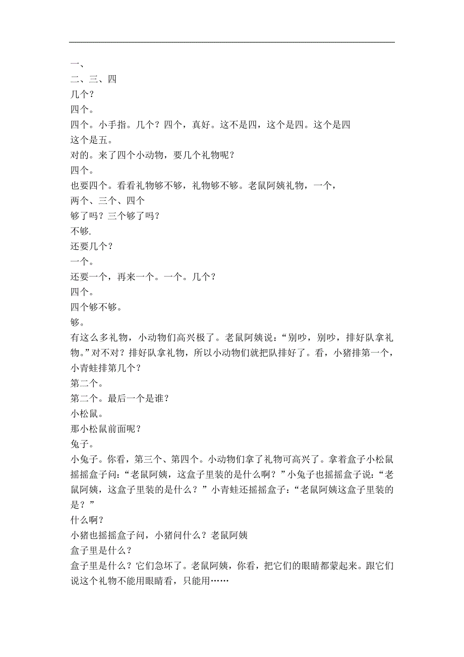 小班综合《老鼠阿姨的礼物》配套资料老鼠阿姨的礼物文字稿（示范课+自评）.doc_第3页