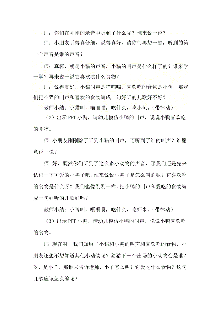 小班语言《小动物吃什么》（2020新课）微视频+教案+课件+反思小班语言《小动物吃什么》微教案.doc_第2页