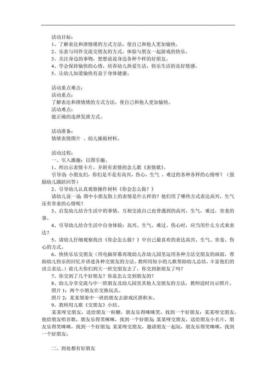 大班健康《我和快乐做朋友》PPT课件教案参考教案.docx_第1页