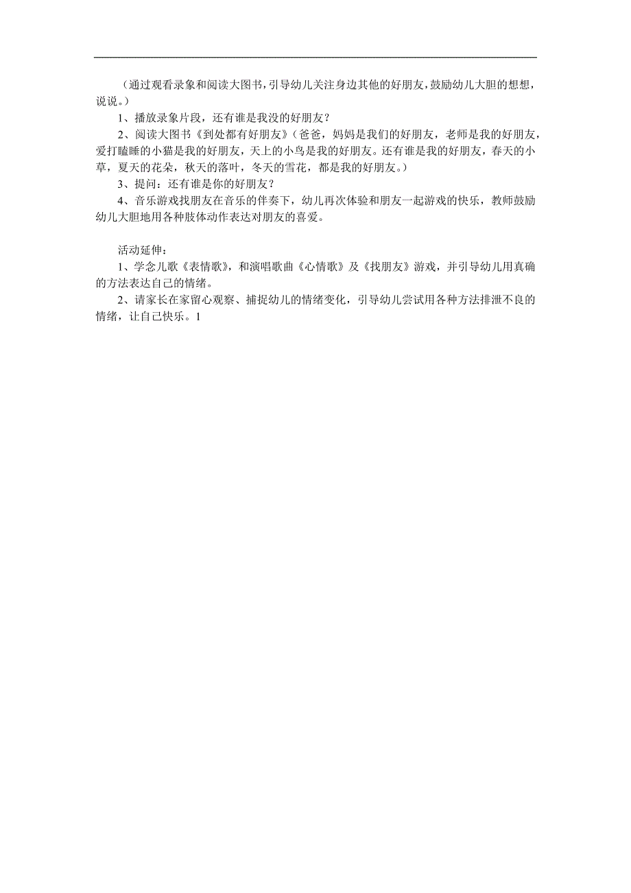 大班健康《我和快乐做朋友》PPT课件教案参考教案.docx_第2页