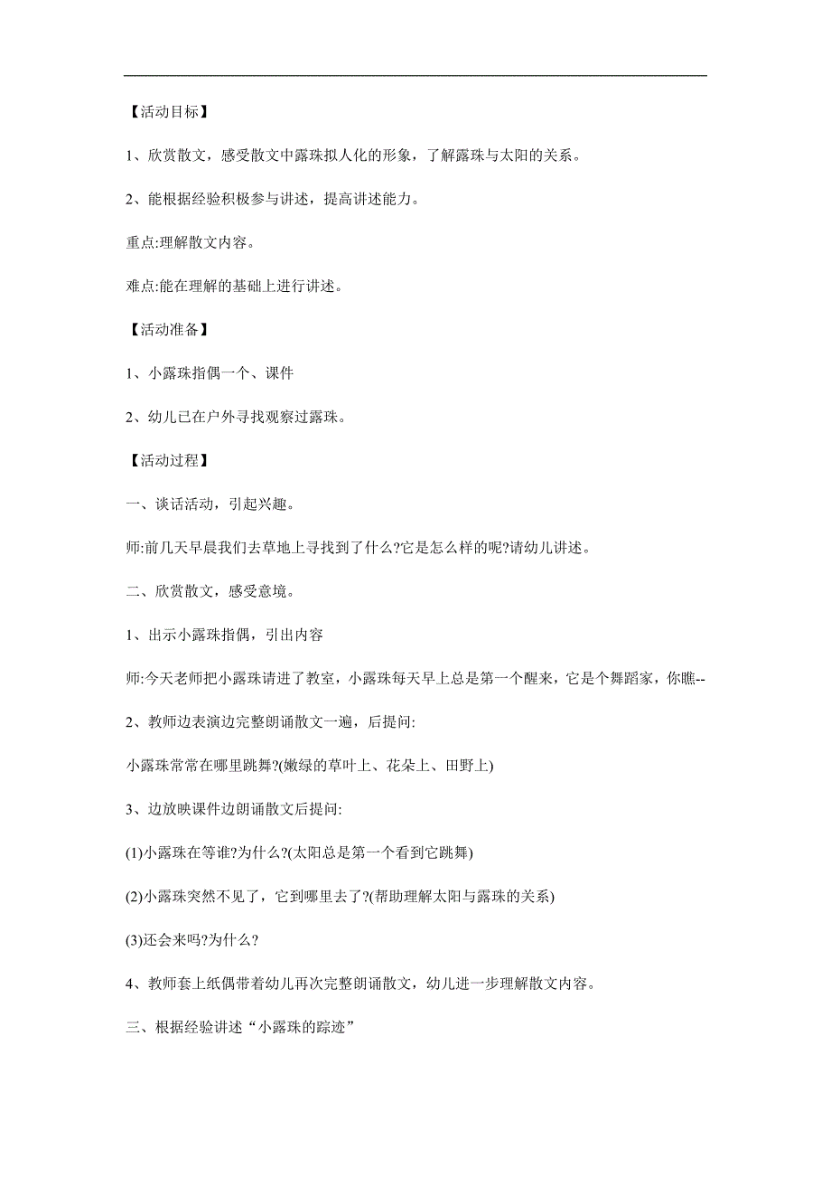 大班语言《跳舞的小露珠》PPT课件教案参考教案.docx_第1页