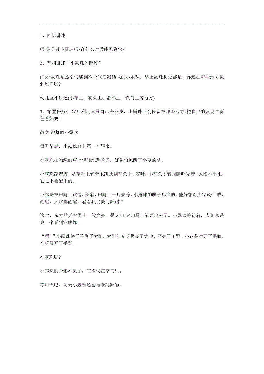 大班语言《跳舞的小露珠》PPT课件教案参考教案.docx_第2页