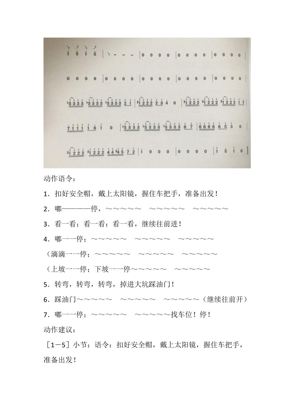 大班韵律《朱迪警官破案记》PPT课件教案音乐大班韵律活动：朱迪警官破案记 教案.doc_第2页