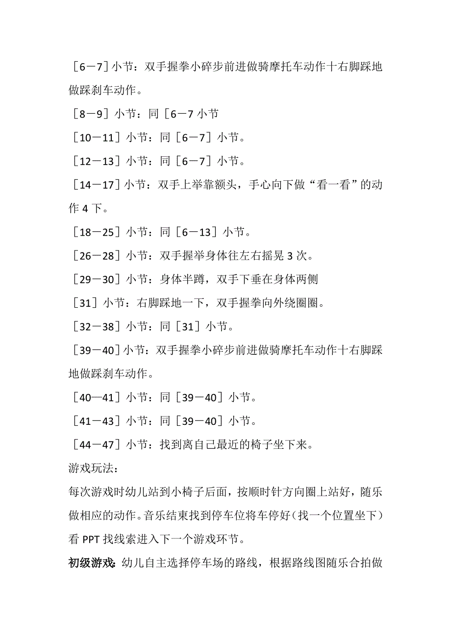 大班韵律《朱迪警官破案记》PPT课件教案音乐大班韵律活动：朱迪警官破案记 教案.doc_第3页