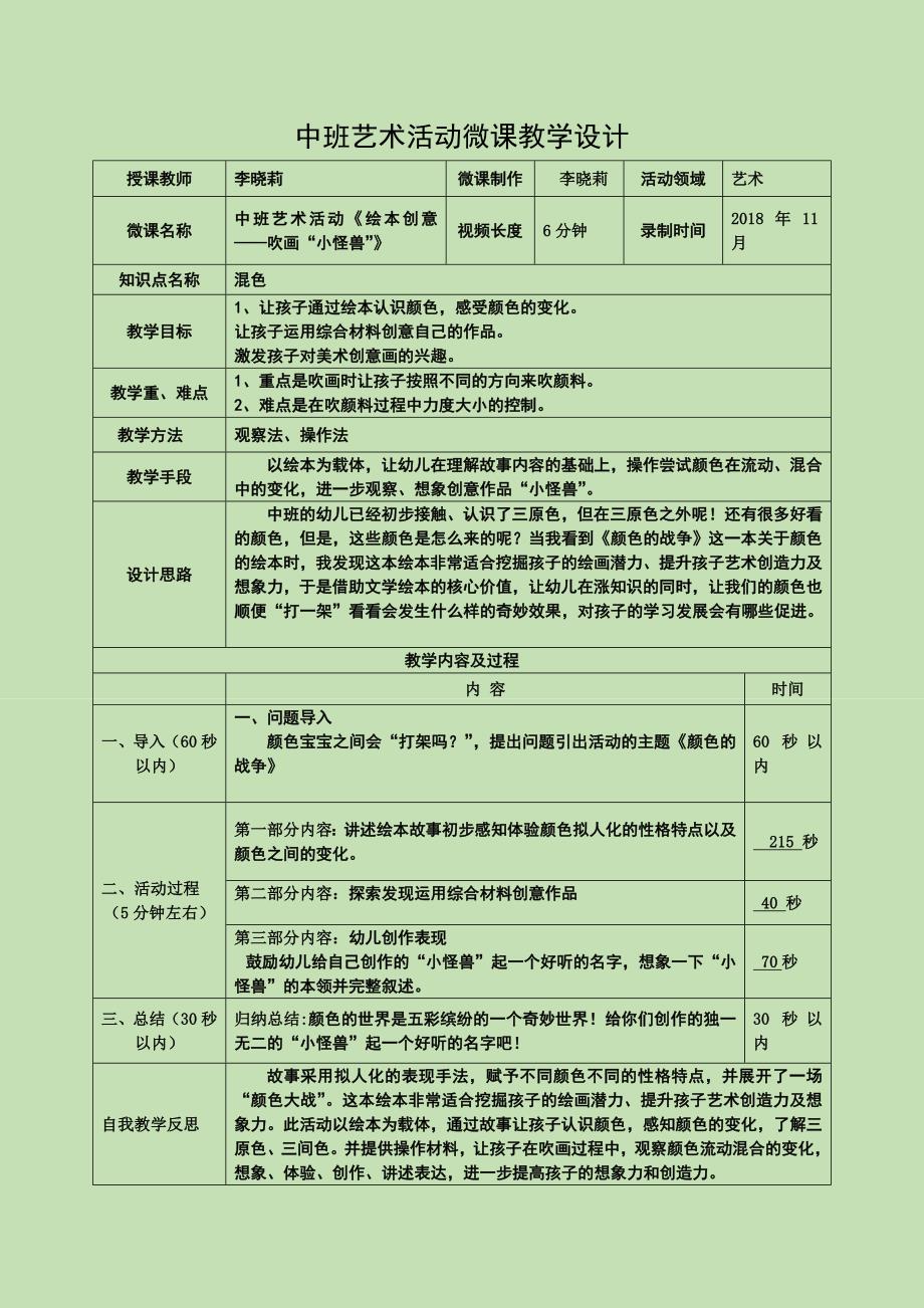 小班艺术《吹画小怪兽》PPT课件教案微教案.doc_第1页